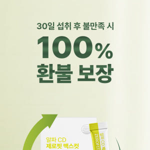 고함량 알파CD 제로핏 4500 알파시디 효능 알파시클로덱스트린 맛있게 먹은 솔직 후기 - 상품 이미지 3