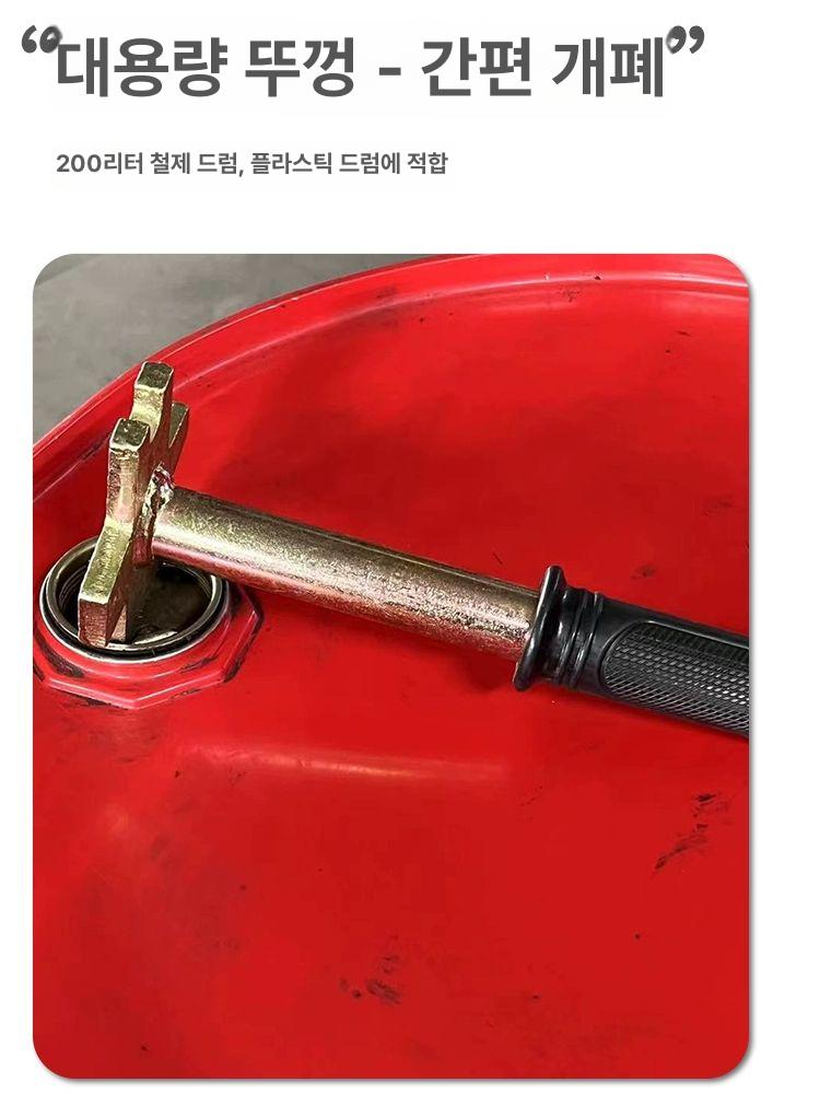 드럼통 따개 오프너 마개 방폭 따는 빠루 주유소 컷팅기 1개 - 상세 이미지 4