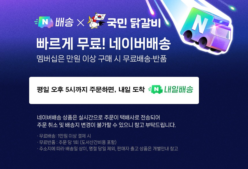 두루푸드 국민닭갈비 춘천닭갈비 택배 홈파티 캠핑요리 간장닭갈비 판매처 상세 정보 이미지 3