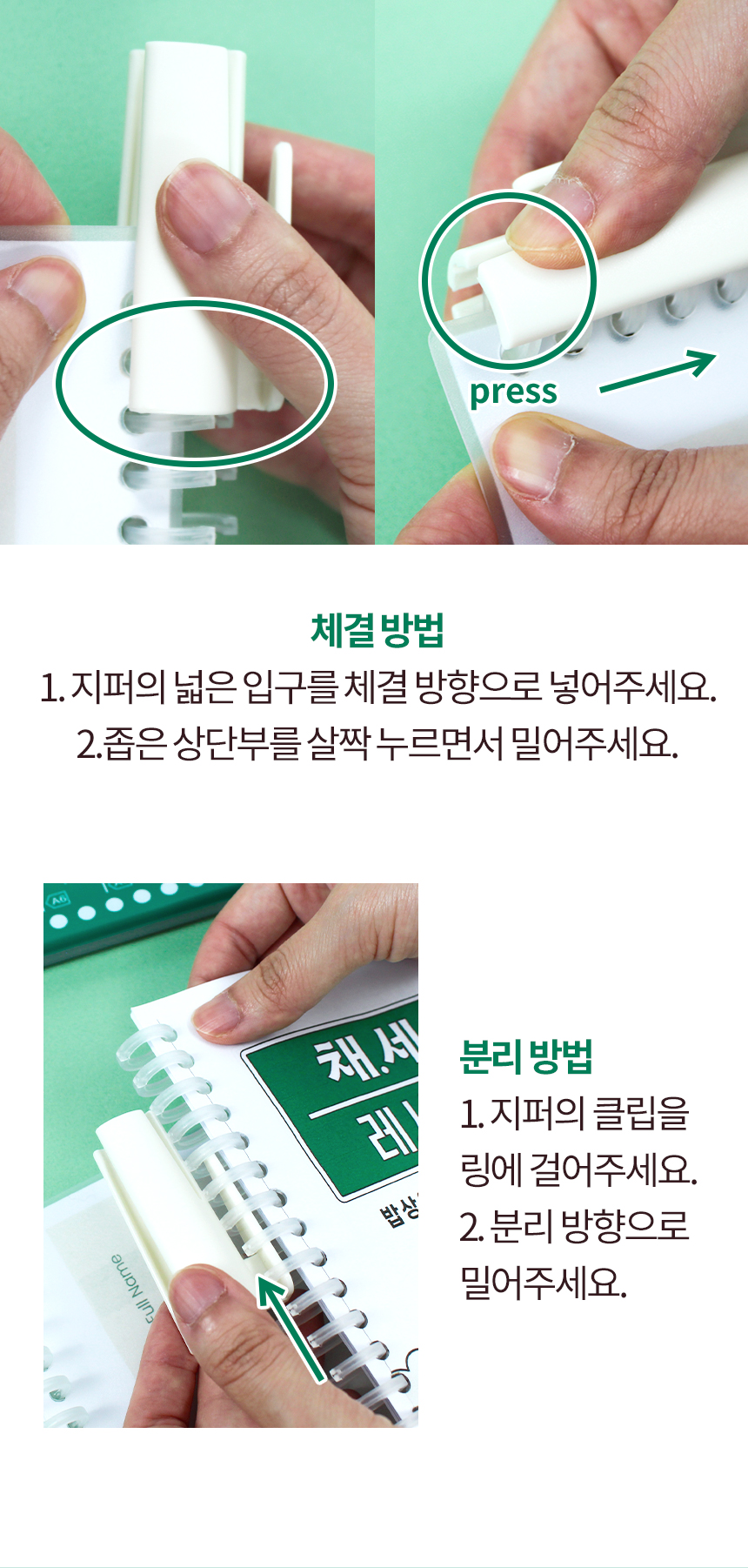 루즈링 전용지퍼 타공 제본표지 PDF 학습지제본 상세 이미지 10