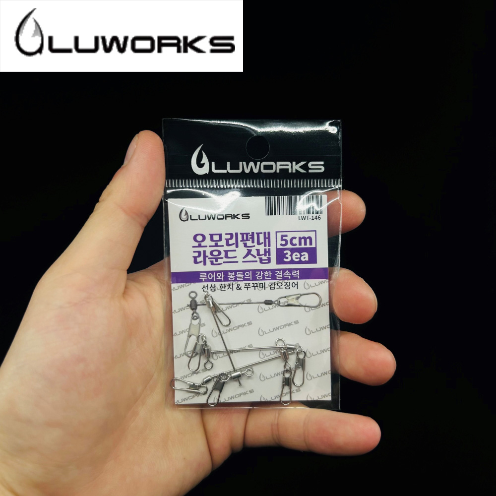 루웍스 오모리편대 라운드 스냅 한치 오모리 낚시 스냅 도래 LWT-146 - 상품 이미지