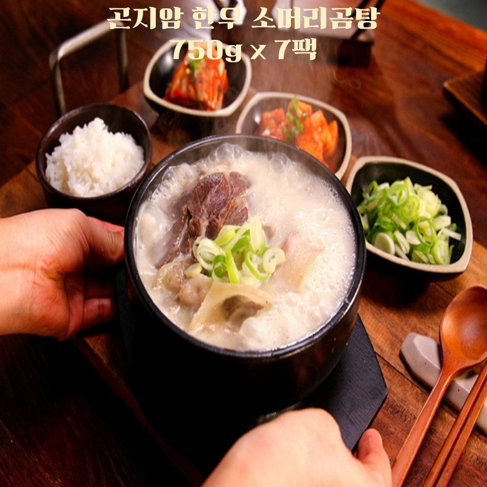곤지암 한우 소머리곰탕 750g x 7팩 : 둥둥2상점