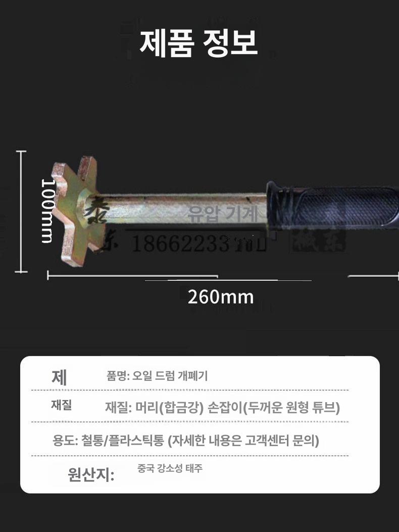 드럼통 따개 오프너 마개 방폭 따는 빠루 주유소 컷팅기 1개 - 상세 이미지 5