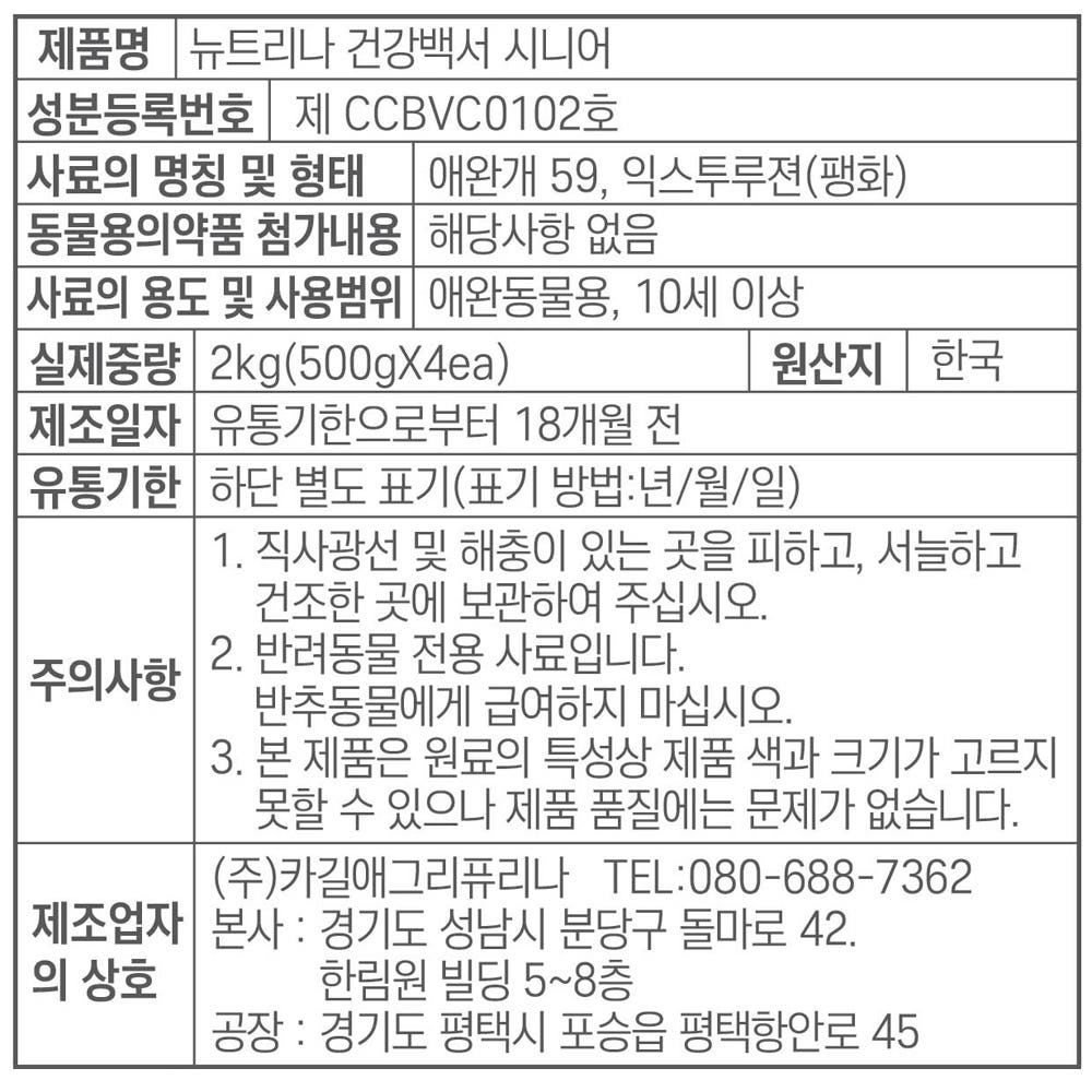 건강백서 건강한 시니어, 6kg, 1개 - 상세 이미지 4
