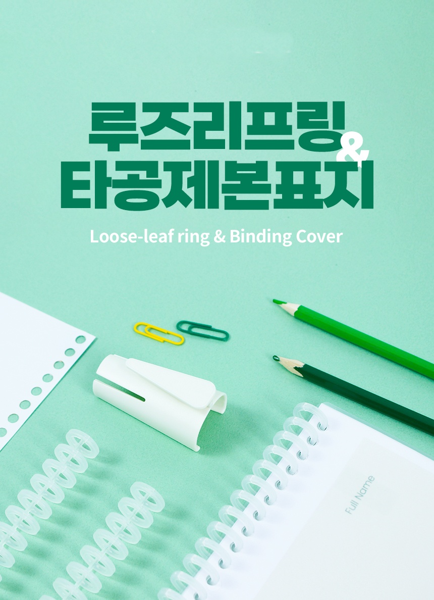 루즈링 전용지퍼 타공 제본표지 PDF 학습지제본 상세 이미지 1