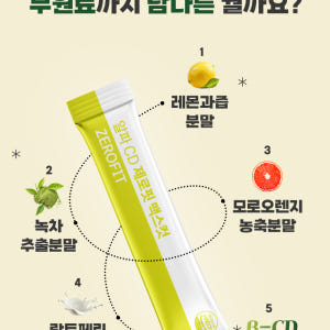 고함량 알파CD 제로핏 4500 알파시디 효능 알파시클로덱스트린 맛있게 먹은 솔직 후기 - 상품 이미지 4