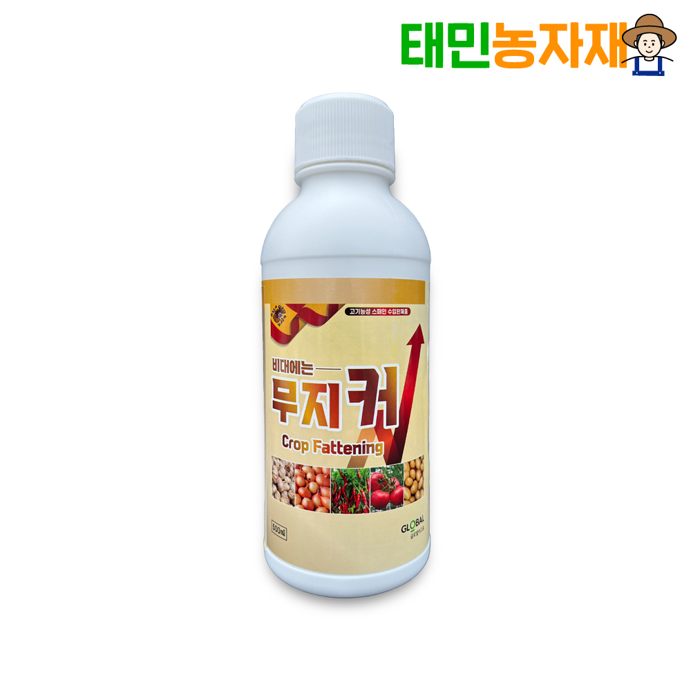 무지커 500ml 구근 비대제 촉진제 양파 마늘 고구마 감자 고추 상추 콩 세포분열 - 상품 이미지