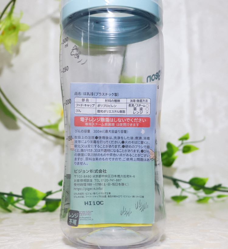 피죤 모유실감 T-Ester 플라스틱 스누피 노꼭지 젖병 300ml - 수유·외출 - 하카타몰