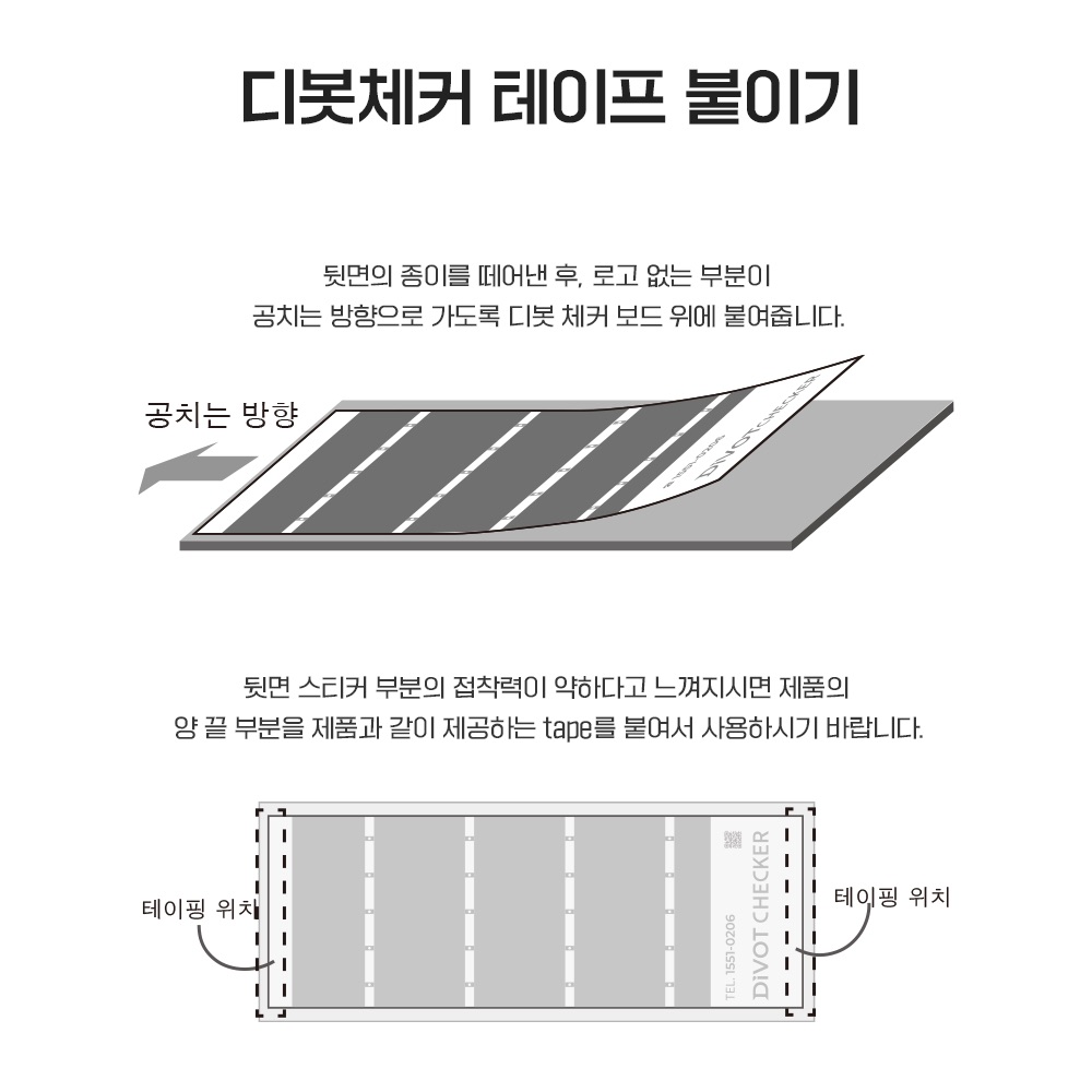디봇만들기 뒤땅교정 디봇체커테이프 10매 대형 종이 스티커 검은 양잔디 최하점 확인 - 상세 이미지 5