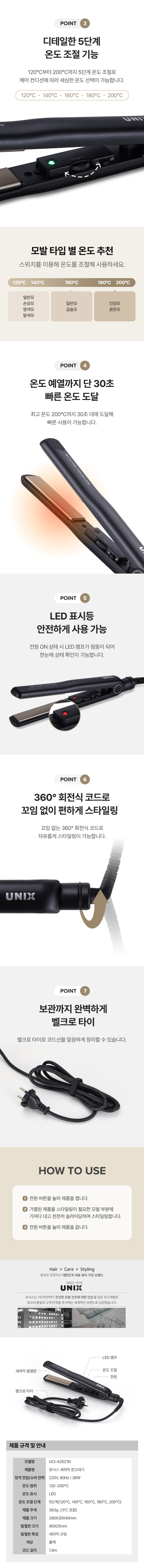 유닉스 헤어 고데기 UCI-A2521N 세라믹코팅 판매처 상세 정보 이미지 3