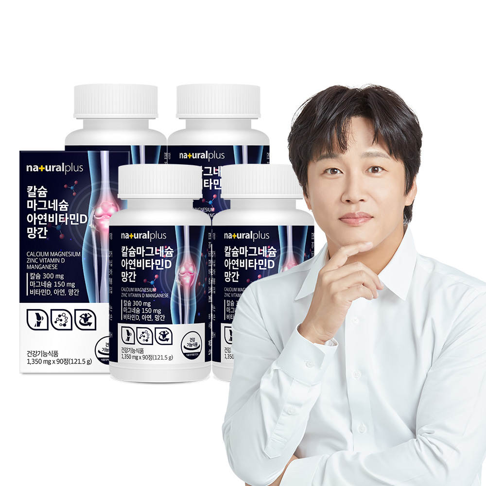 [12개월] 내츄럴플러스 차태현 칼슘 마그네슘 아연 비타민D 망간 90정, 4개 이미지