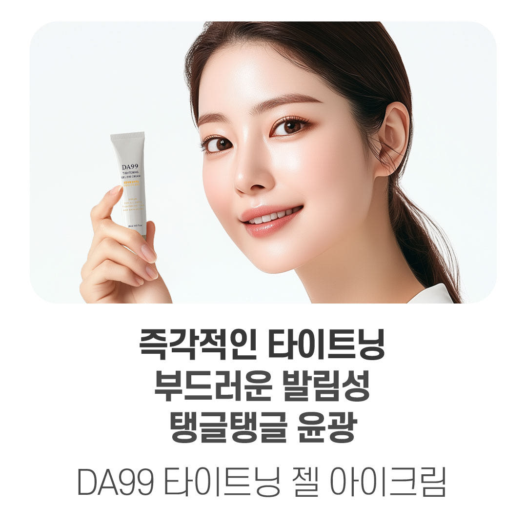DA99 타이트닝 젤아이크림 눈가 입가 미간 목주름 케어, 다크서클 완화 - 상세 이미지 4