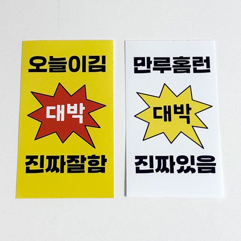 리무벌 야구 스티커 찌라시 야구씰 굿즈 KBO 응원 크보 한국 프로야구 용품 리무버블 - 상세 이미지 4
