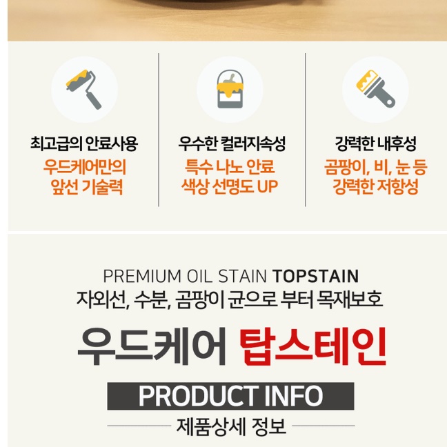 나무에 바르는 페인트 목재 오일 데크 페인트 나무용 페인트 10리터 - 상세 이미지 3