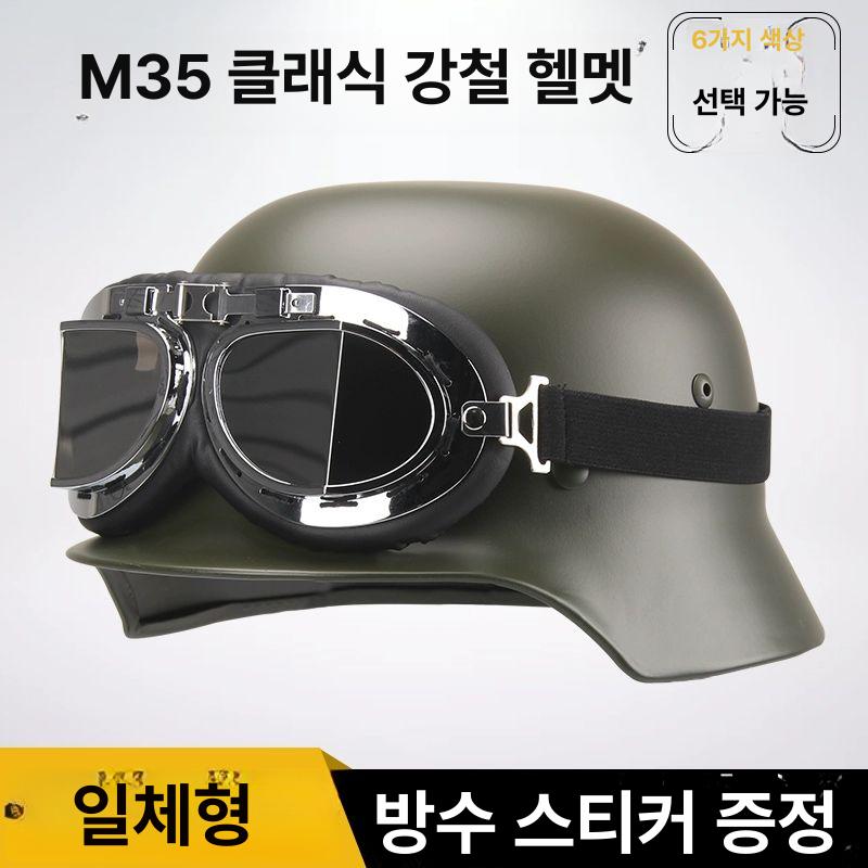 독일군 고글헬맷 철모 소품 전투모 방탄모 레트로 코스프레 군함회색 - 상세 이미지 2