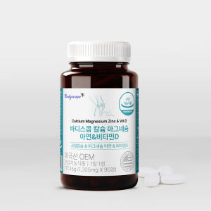 1개월 6,483원 바디스콥 칼슘 마그네슘 아연 비타민D 영양제 칼마디 ... 맛있게 먹은 솔직 후기 - 상품 이미지 4