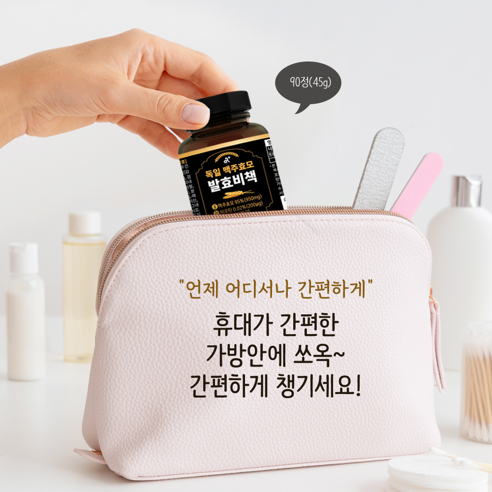 독일 맥주효모 발효비책 90정, 1개 - 상세 이미지 4