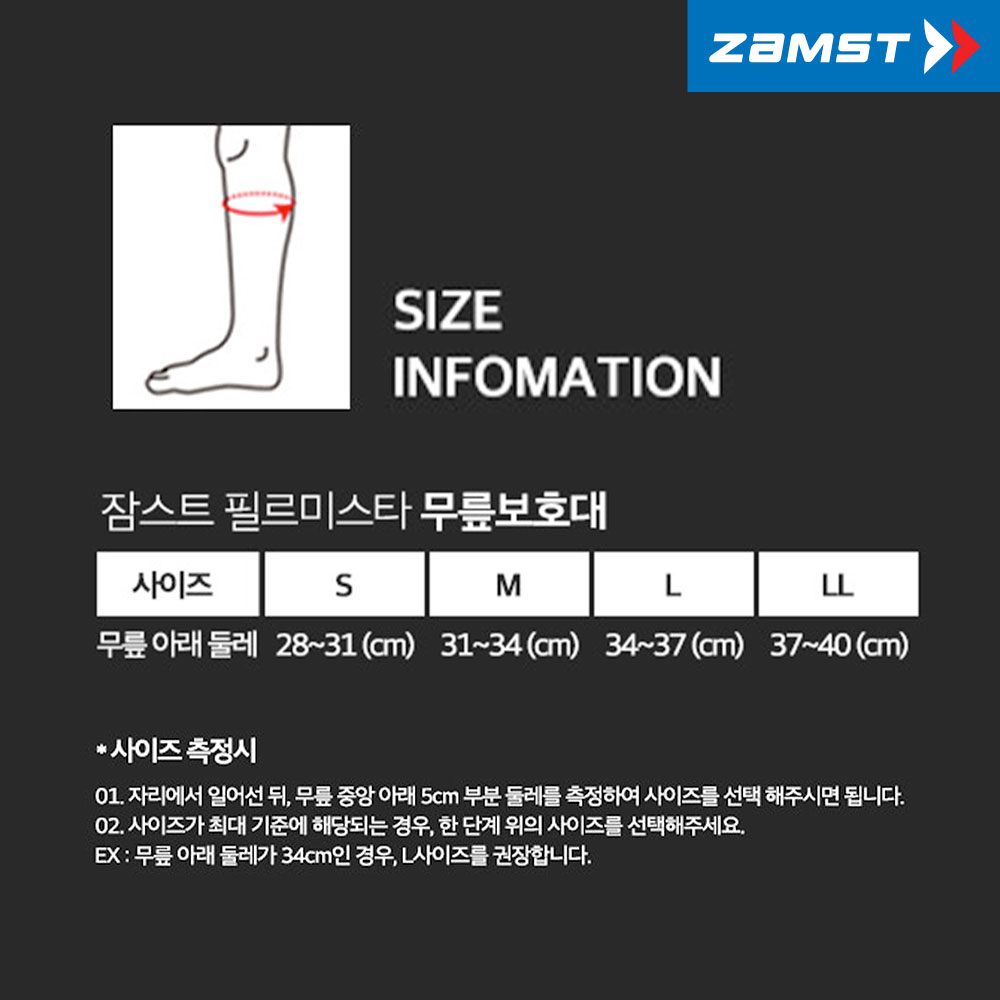잠스트 필르미스타 무릎보호대 등산 농구 러닝 보호대 이미지 7