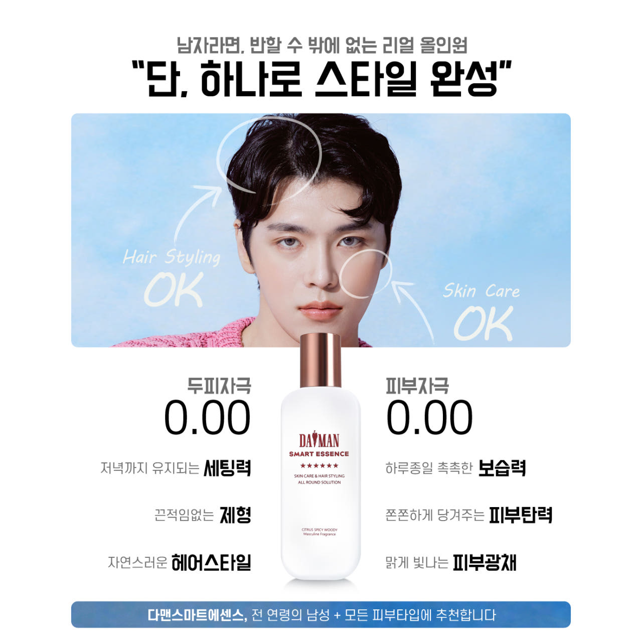 DA99 다맨 남성 스마트 올인원 에센스 스킨로션/헤어세팅 두피, 피부 무자극 - 상세 이미지 5