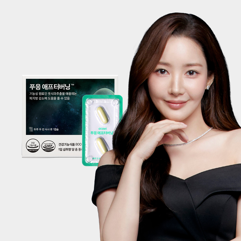닥터블릿 푸응 애프터버닝 애플페논 풋사과 폴리페놀 다이어트 보조제