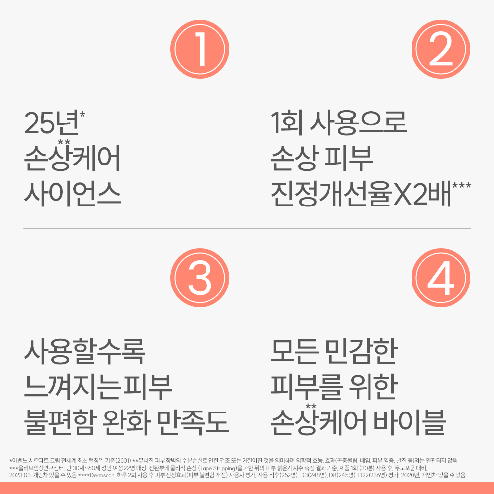 [아벤느] 시칼파트 플러스 SOS 크림 100ml, 3개 - 상세 이미지 5