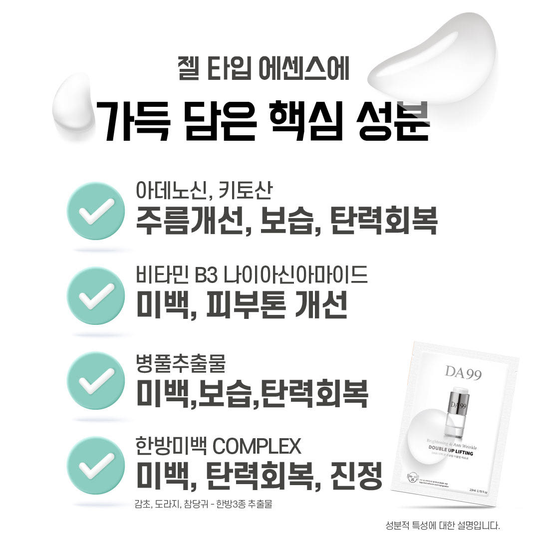 DA99 녹는실 리프팅 앰플 마스크 리프팅팩 미백&주름개선 화장품 1매 - 상세 이미지 5