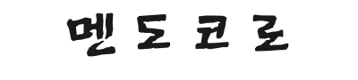 마츠바라 일본 시오라멘 3인분 세트 ( 스프 3개 + 생면 125g 3개)