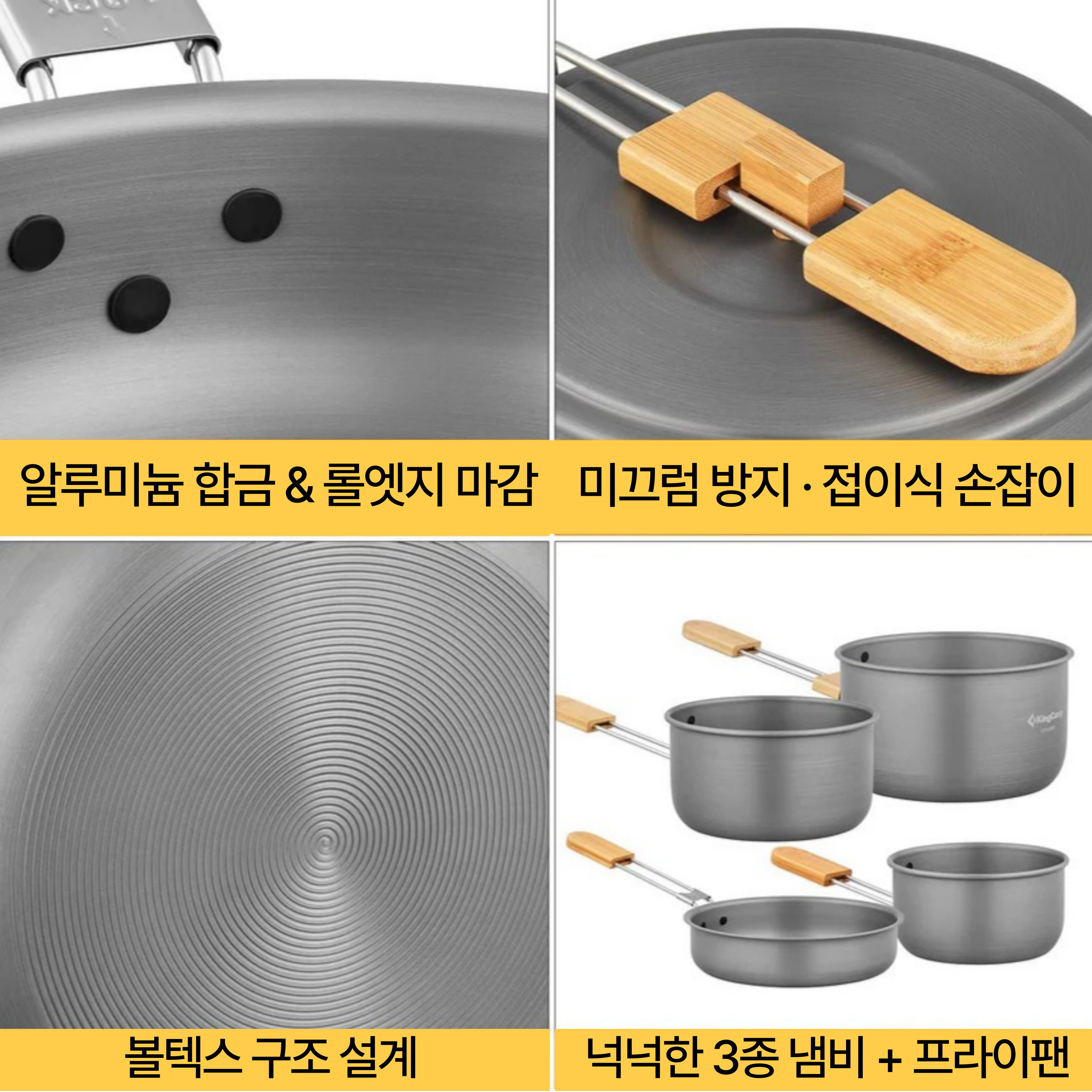 킹캠프 알루미늄 캠핑 코펠 4종세트 3~5인용 휴대용 야외 조리세트 KA2126