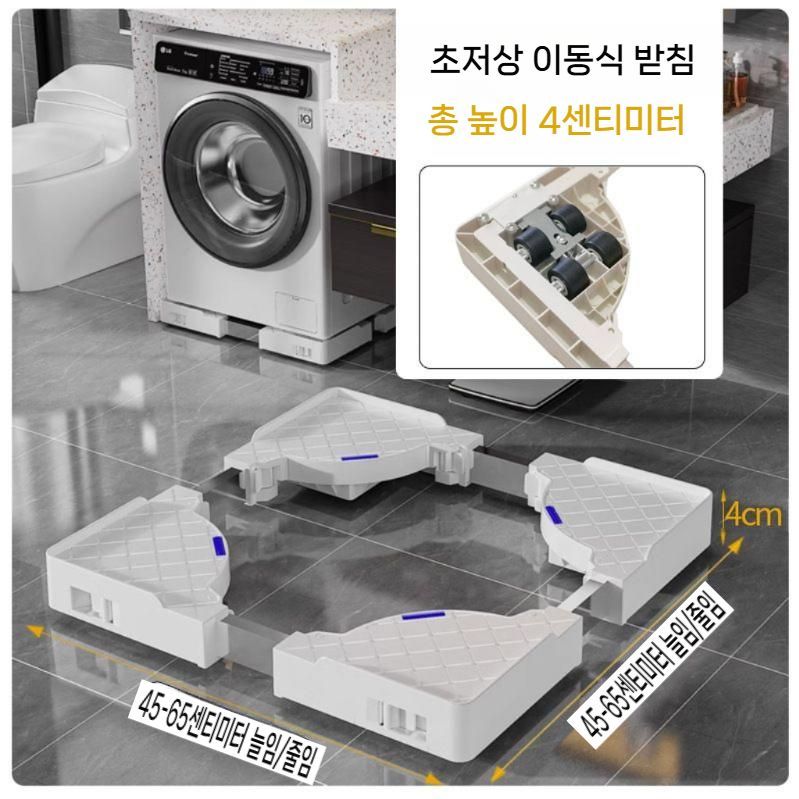 세탁기받침대 이동식 바퀴달린 발판 저상형 화이트 4cm 45-65 x 45-65cm (조정가능) - 상세 이미지 2