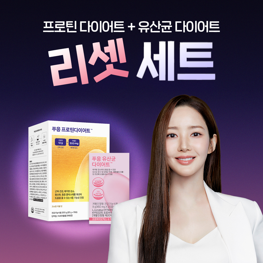 닥터블릿 푸응 다이어트 리셋세트 프로틴 다이어트+유산균 다이어트 - 상품 이미지