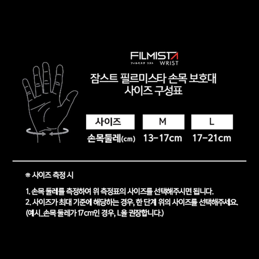 잠스트 필르미스타 리스트 손목 보호대 농구 테니스 헬스 스포츠 보호 밴드 이미지 7