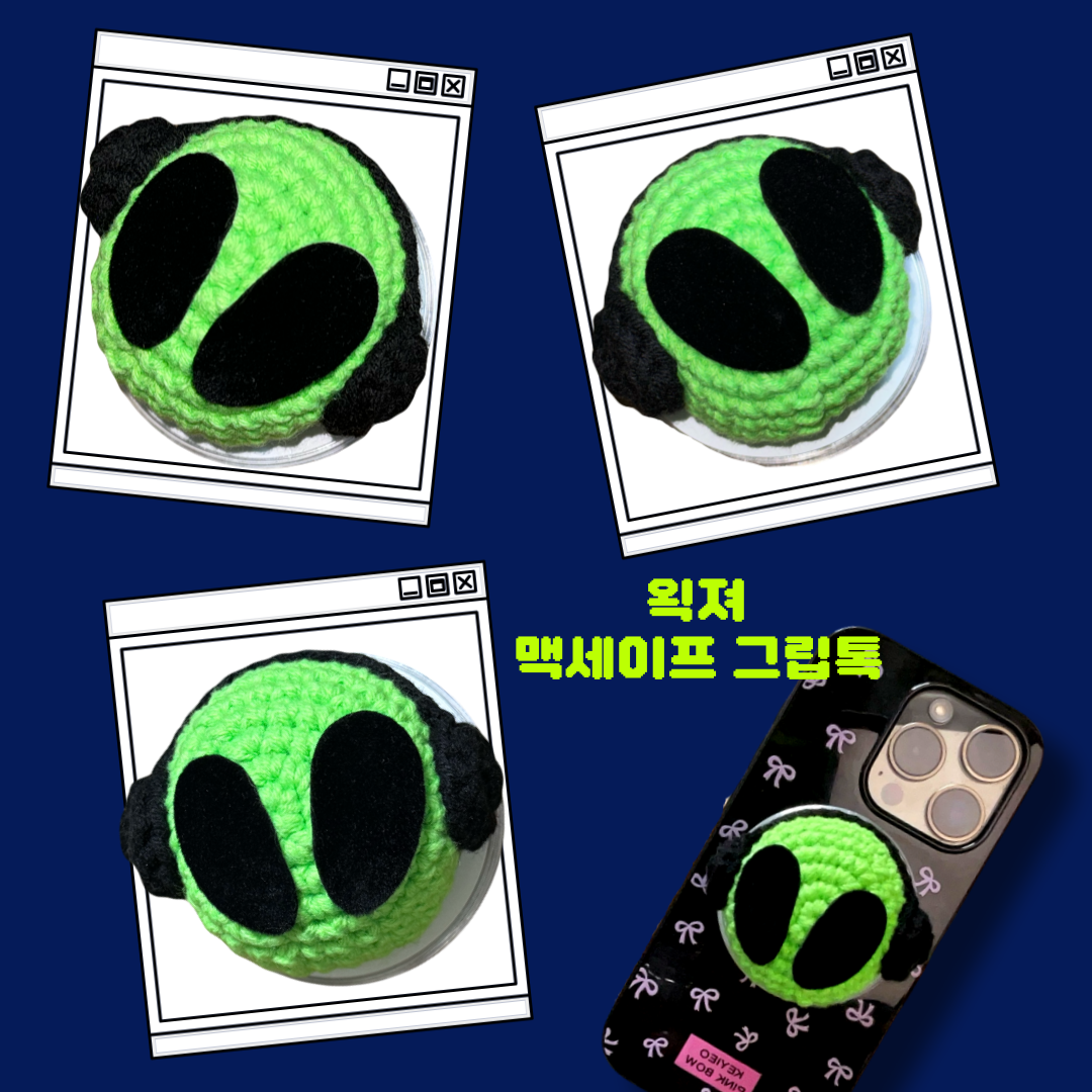 외계인 맥세이프 그립톡 핸드메이드 뜨개그립톡 왹져 - 상세 이미지 2