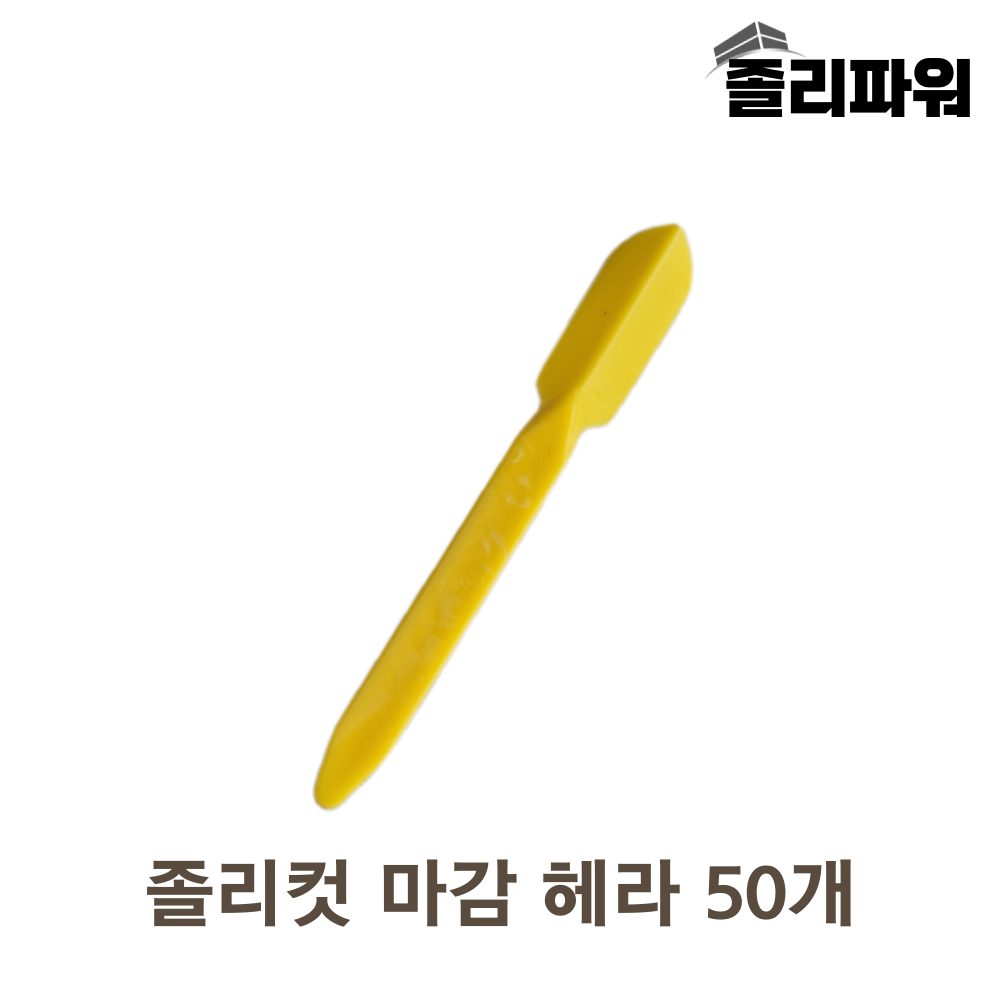 졸리헤라 플라스틱 50개 타일 졸리컷 아웃코너 모서리 메지 줄눈 시공 - 상세 이미지 2