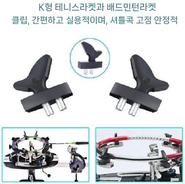 테니스 스트링머신 배드민턴 라켓 줄교체 수동 - 상세 이미지 5