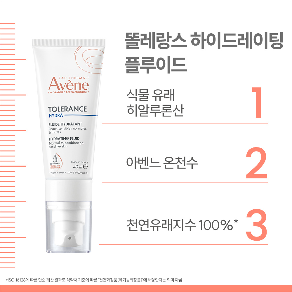 [아벤느] 똘레랑스 하이드레이팅 플루이드 40ml 이미지 4