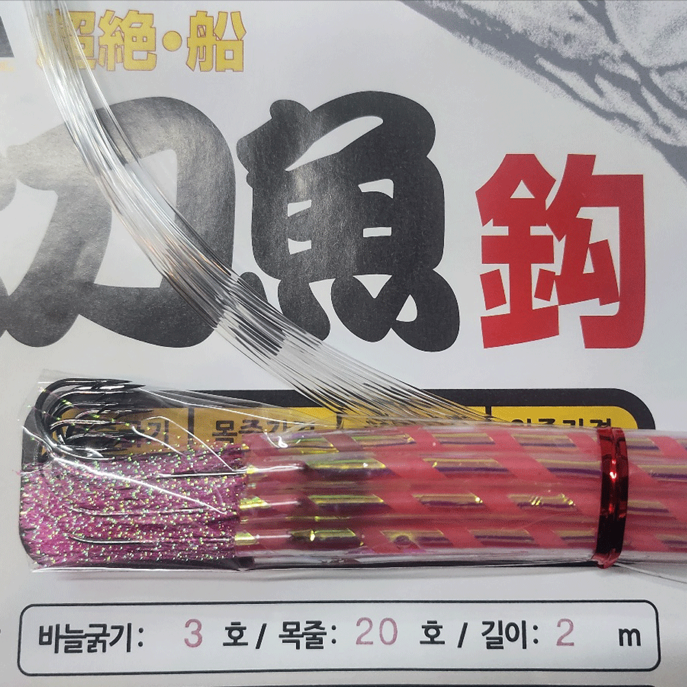 선상낚시 키우라 심해 갈치 낚시 텐빈 장축광 야광 홀로그램 틴셀 훅 바늘 채비 3호, 핑크
