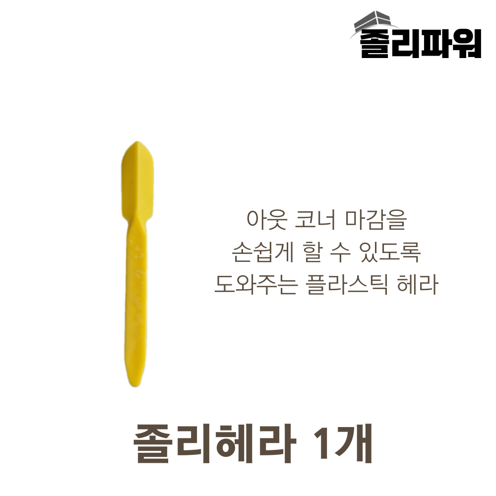 타일 줄눈보수제 욕실 화장실 바닥 벽 졸리컷 줄눈셀프시공(아덱스FG4 + 메지강화제) 이미지 4