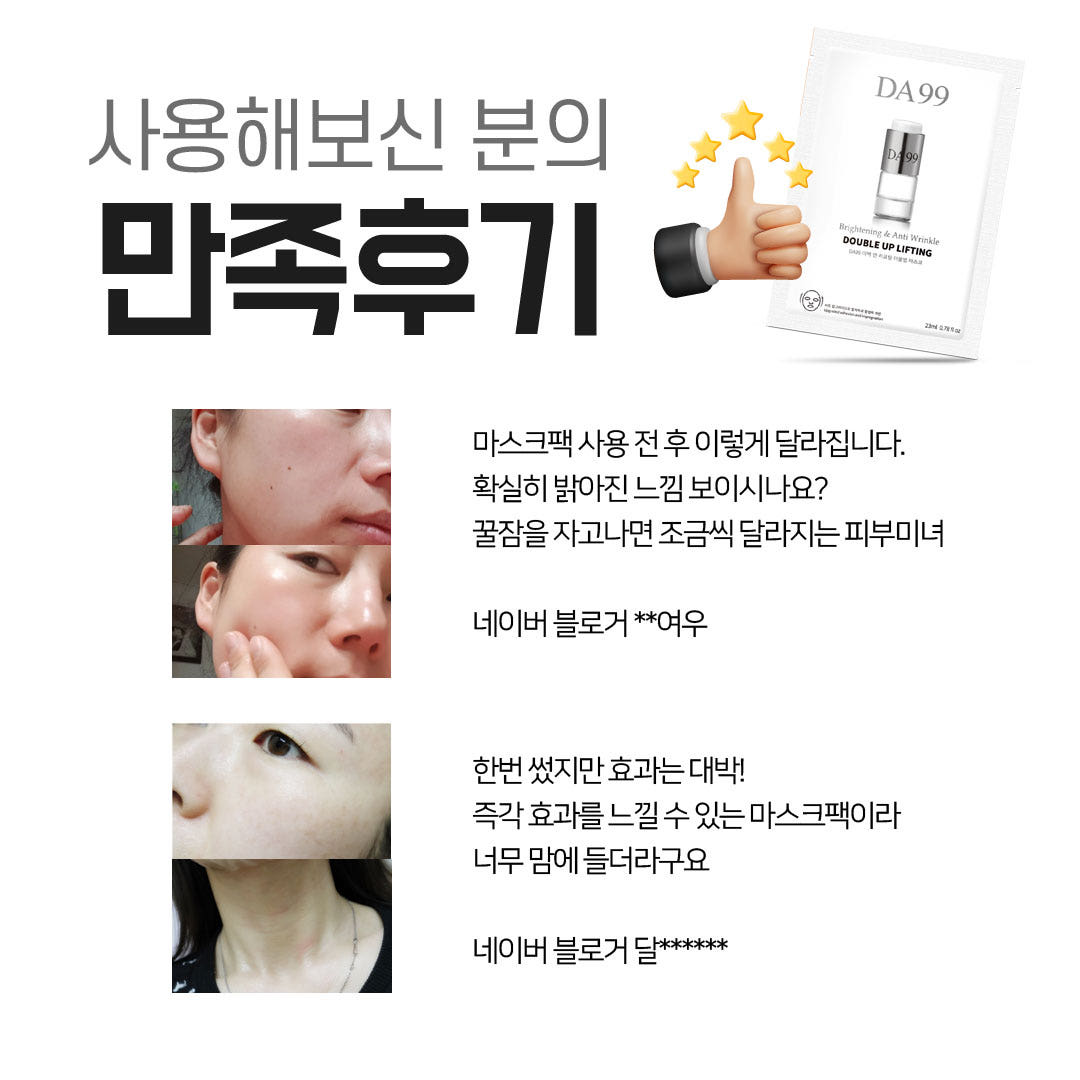 DA99 녹는실 리프팅 앰플 마스크팩 2+2 미백&주름개선 화장품 20매 이미지 8