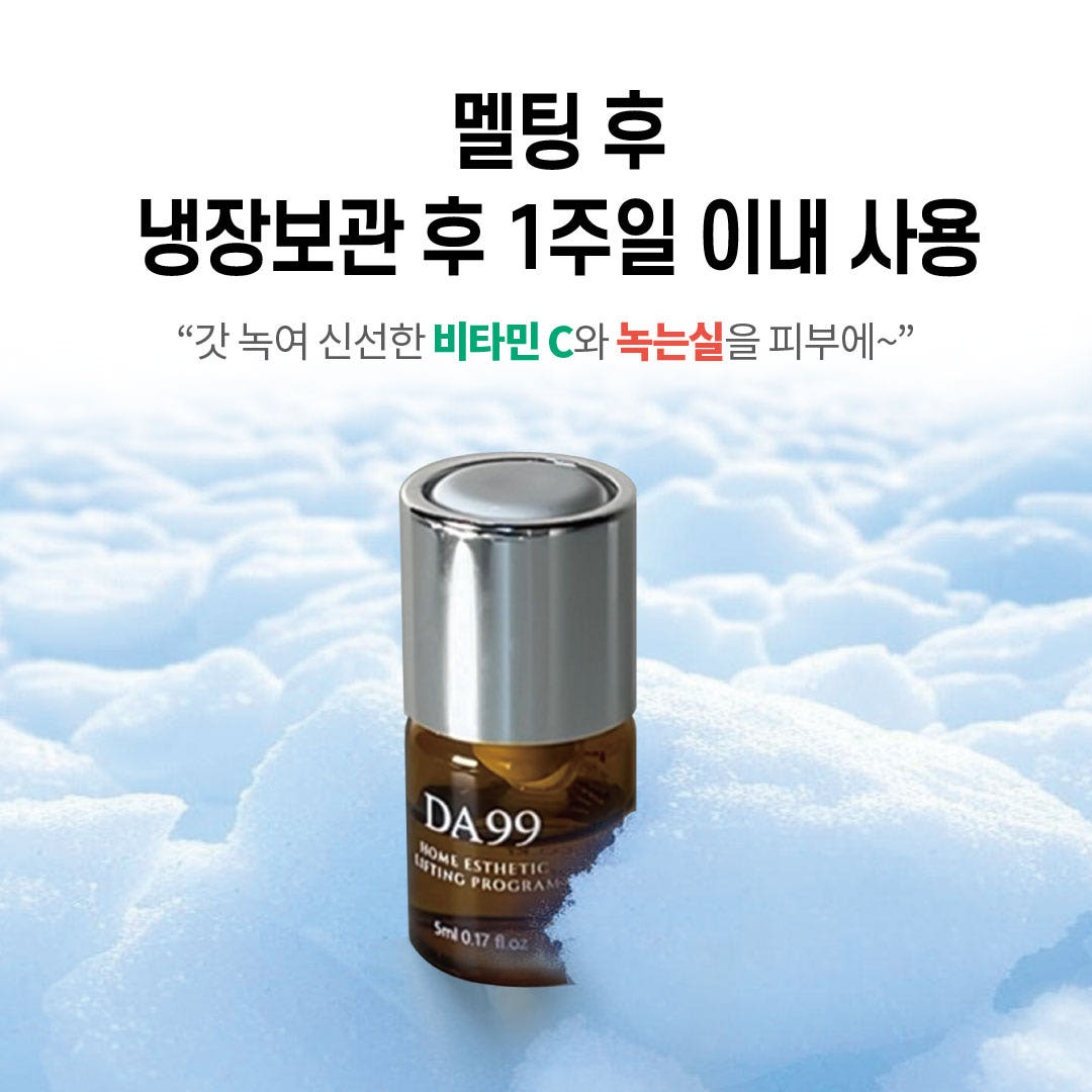 DA99 녹는실 리프팅 비타민C 앰플 슬리핑 마스크 미백, 주름개선 화장품 1Box(4병) 이미지 6