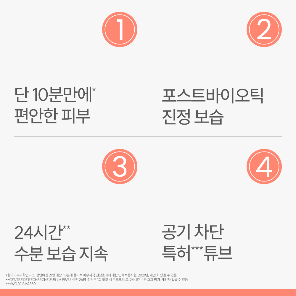 [아벤느] 똘레랑스 컨트롤 크림 40ml (포스트바이오틱 극민감 진정 보습 크림) - 상세 이미지 5