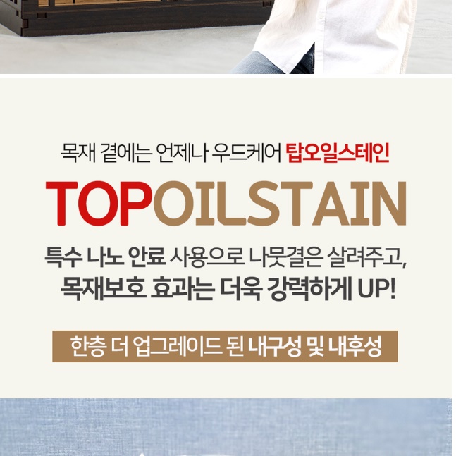 나무에 바르는 페인트 목재 오일 데크 페인트 나무용 페인트 10리터 - 상세 이미지 4