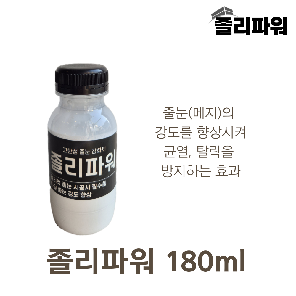 줄눈 보수 세트 욕실 화장실 타일 메지(아덱스 13가지 색상+매지강화제 졸리파워+헤라) - 상세 이미지 2