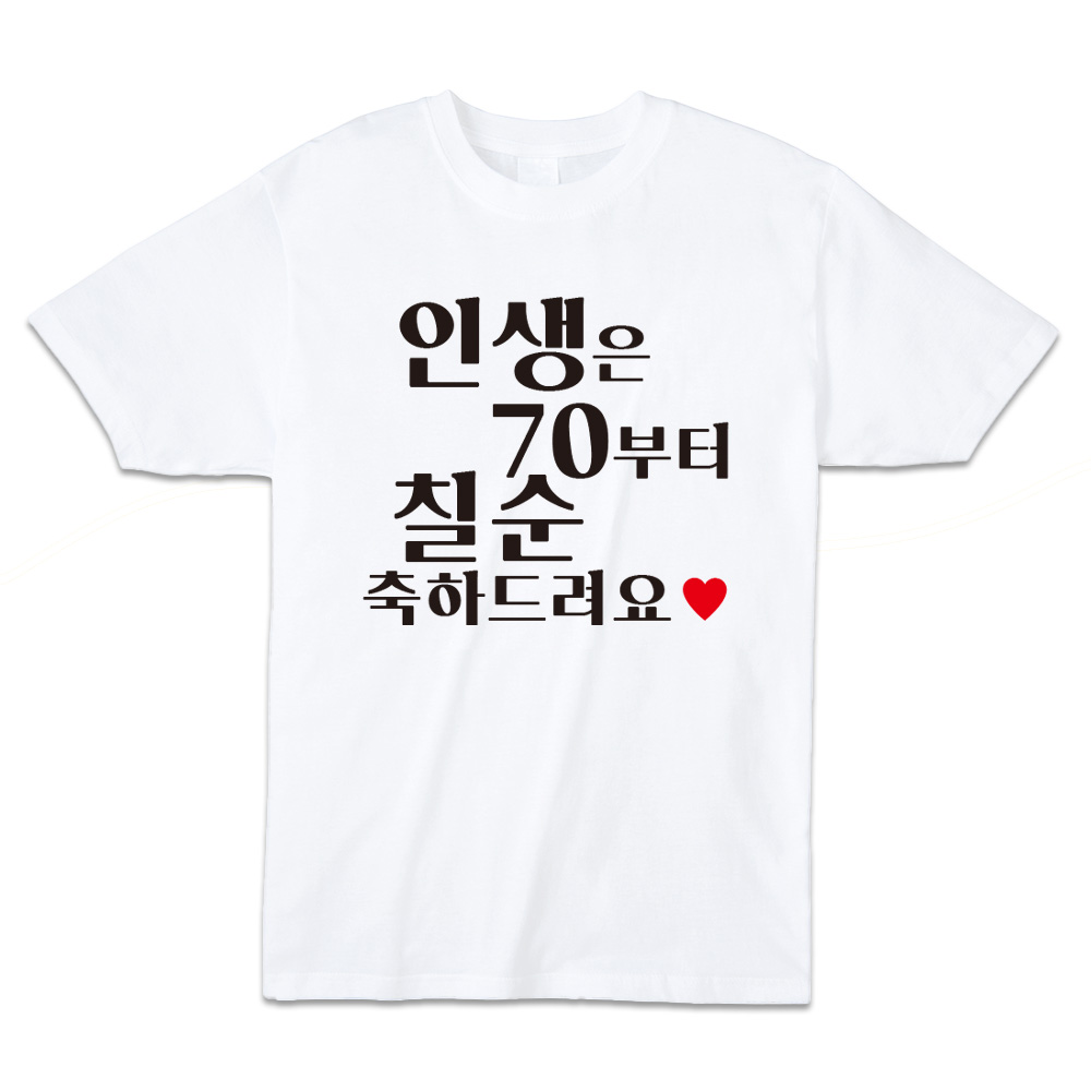 가족 칠순 팔순 환갑 잔치 17수 30수 면 반팔 티셔츠 - 상품 이미지