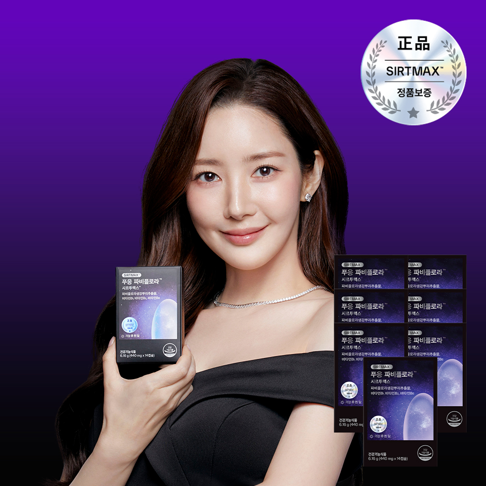 닥터블릿 푸응 파비플로라 정품 시르투맥스 시르투인 SIRTMAX 다이어트 보조제 7박스