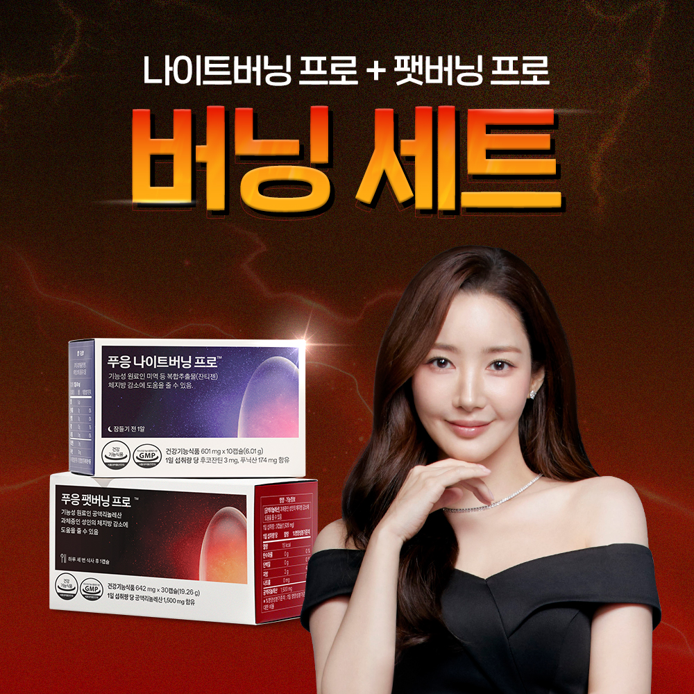 닥터블릿 버닝 다이어트 세트 팻버닝 프로 + 나이트버닝 프로 - 상품 이미지