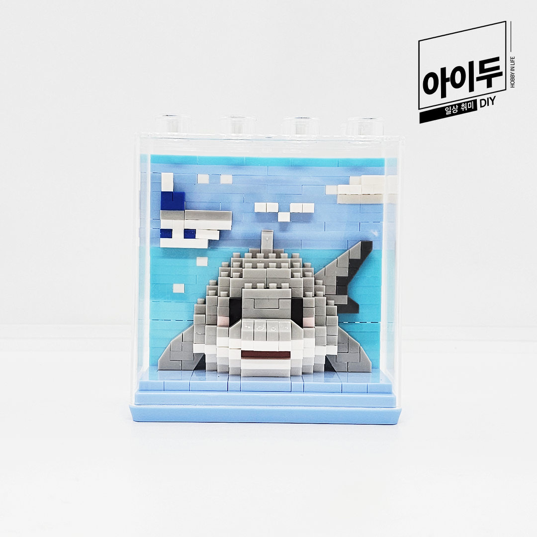 아이두DIY 입체블록 만들기 바다동물 만들기 상어 - 메인 이미지
