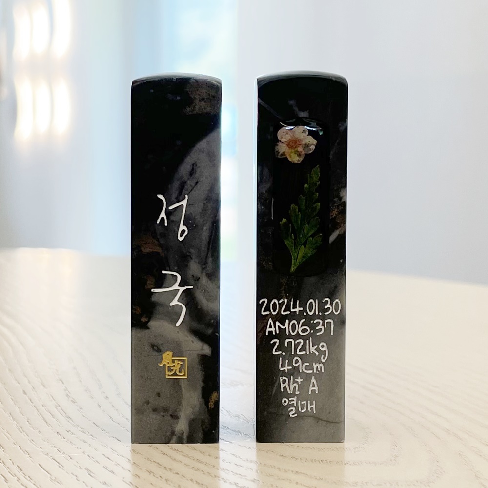 탯줄 도장 셀프DIY 아기 인감 수제 창화석(블랙계열)