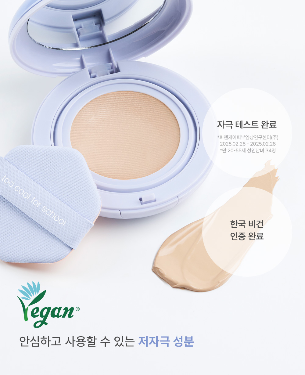 cushion léger too cool for school coréen k-beauty