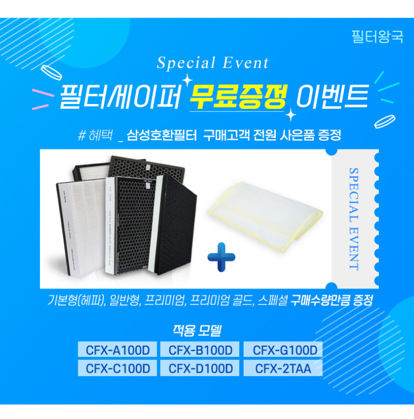 삼성 공기청정기 필터 CFX-C100D 블루스카이 7000 기본형 필터왕국 판매처 상세 정보 이미지 2