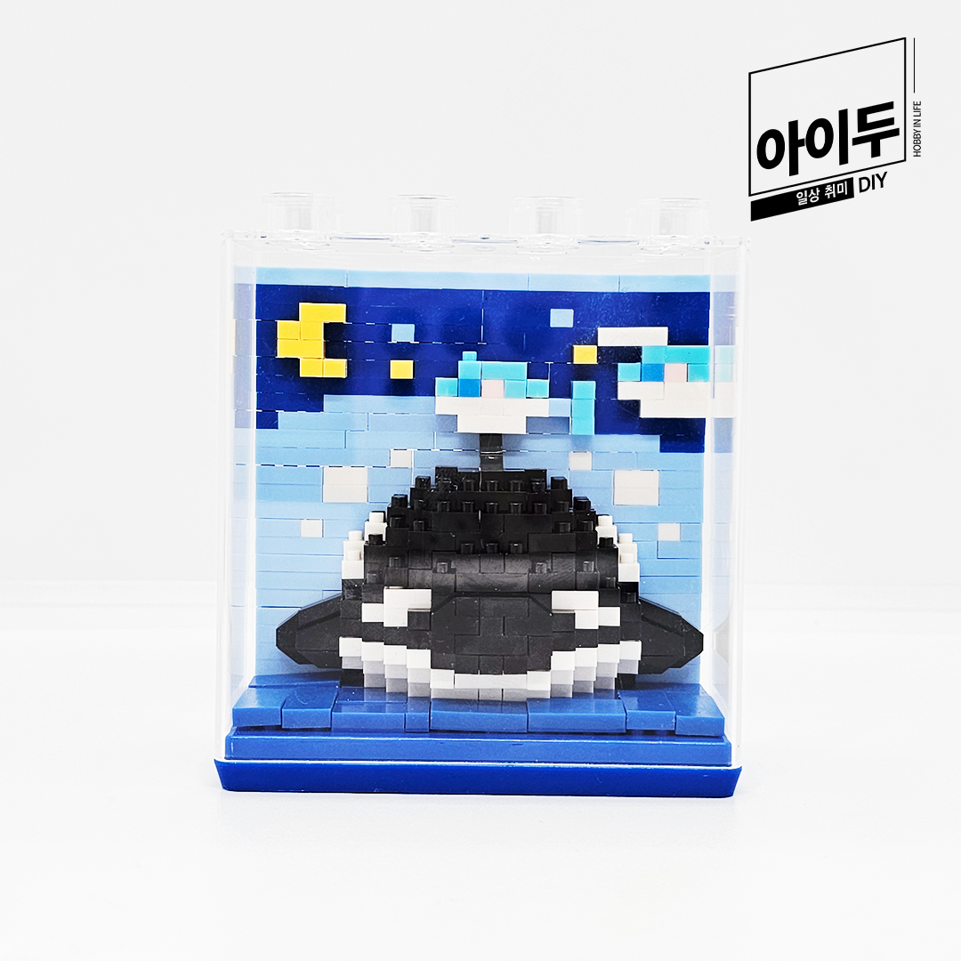 아이두DIY 입체블록 만들기 바다동물 만들기 범고래 - 메인 이미지